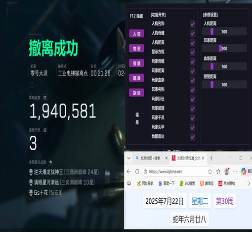 三角洲飞机辅助软件效果